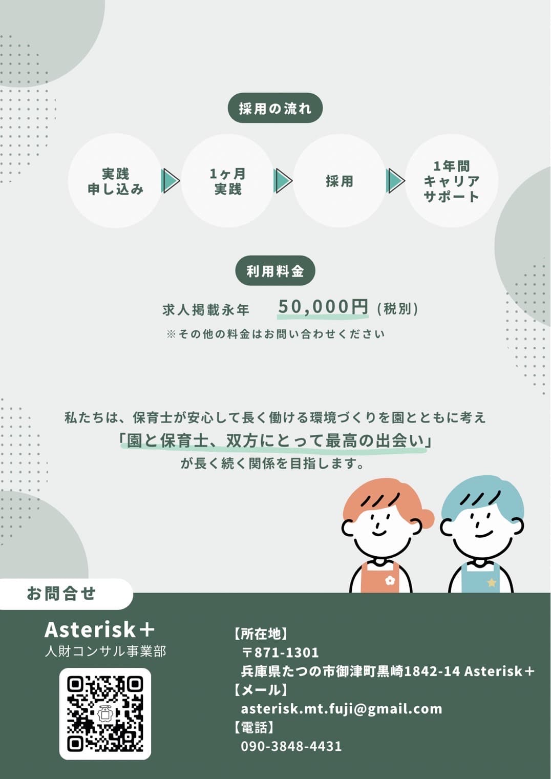 実践×伴走で採用の常識を変える - メリット紹介